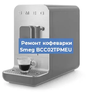 Ремонт платы управления на кофемашине Smeg BCC02TPMEU в Перми